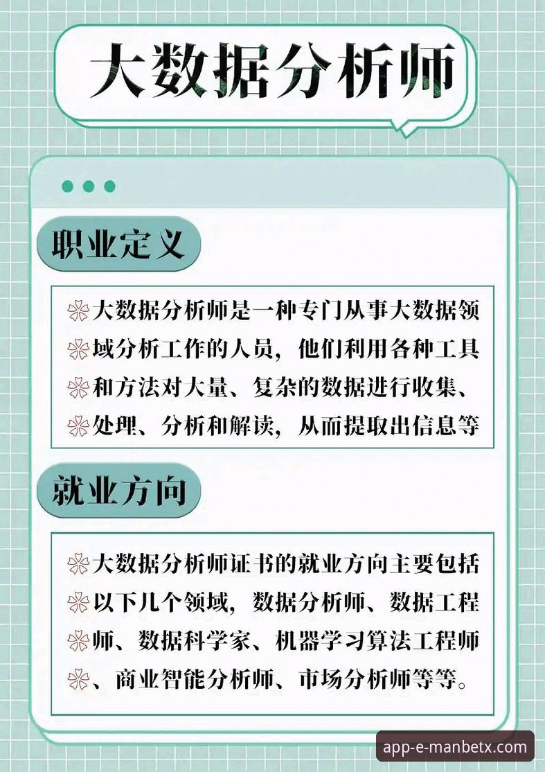 资深分析师解读：如何高效利用万博体育APP网页版获取最佳体验